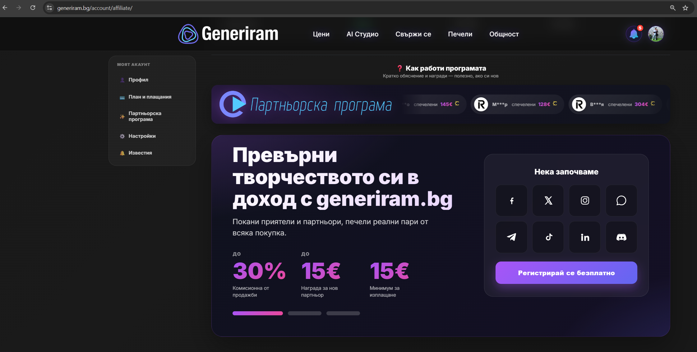 Сподели и Монетизирай