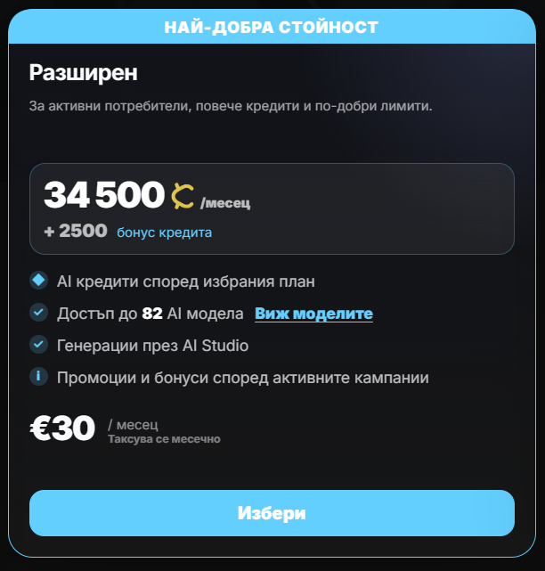 Закупуване на ''разширен план''