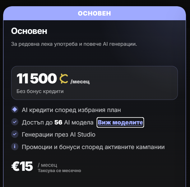 Закупете план Основен