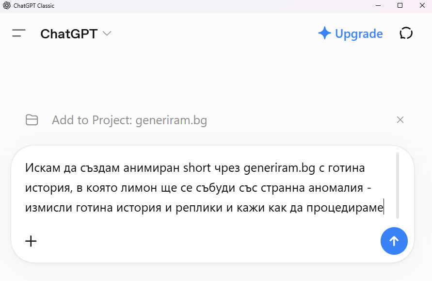 Опиши идеята на чатбот